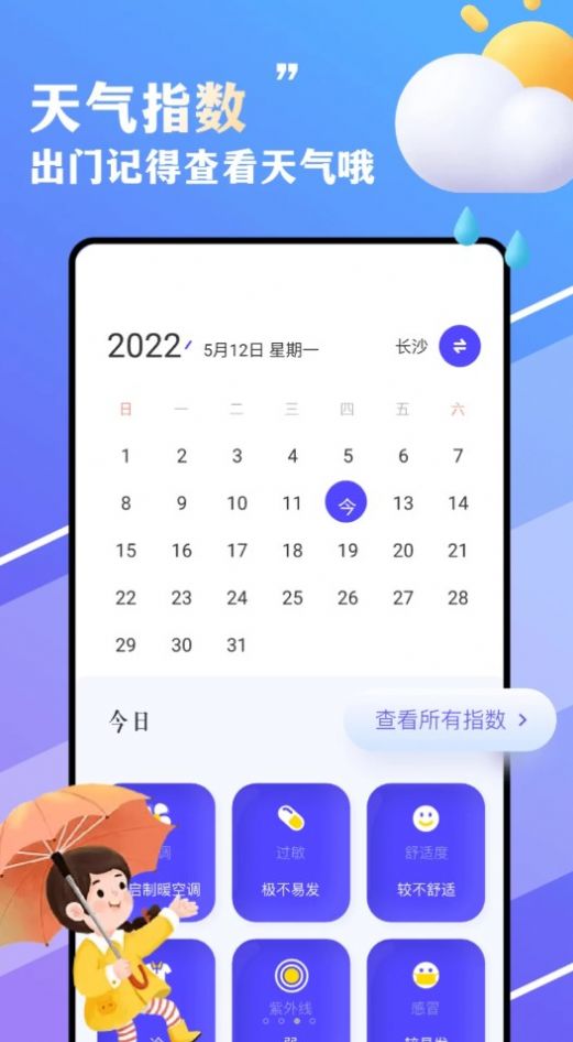 围观今日天气app最新版