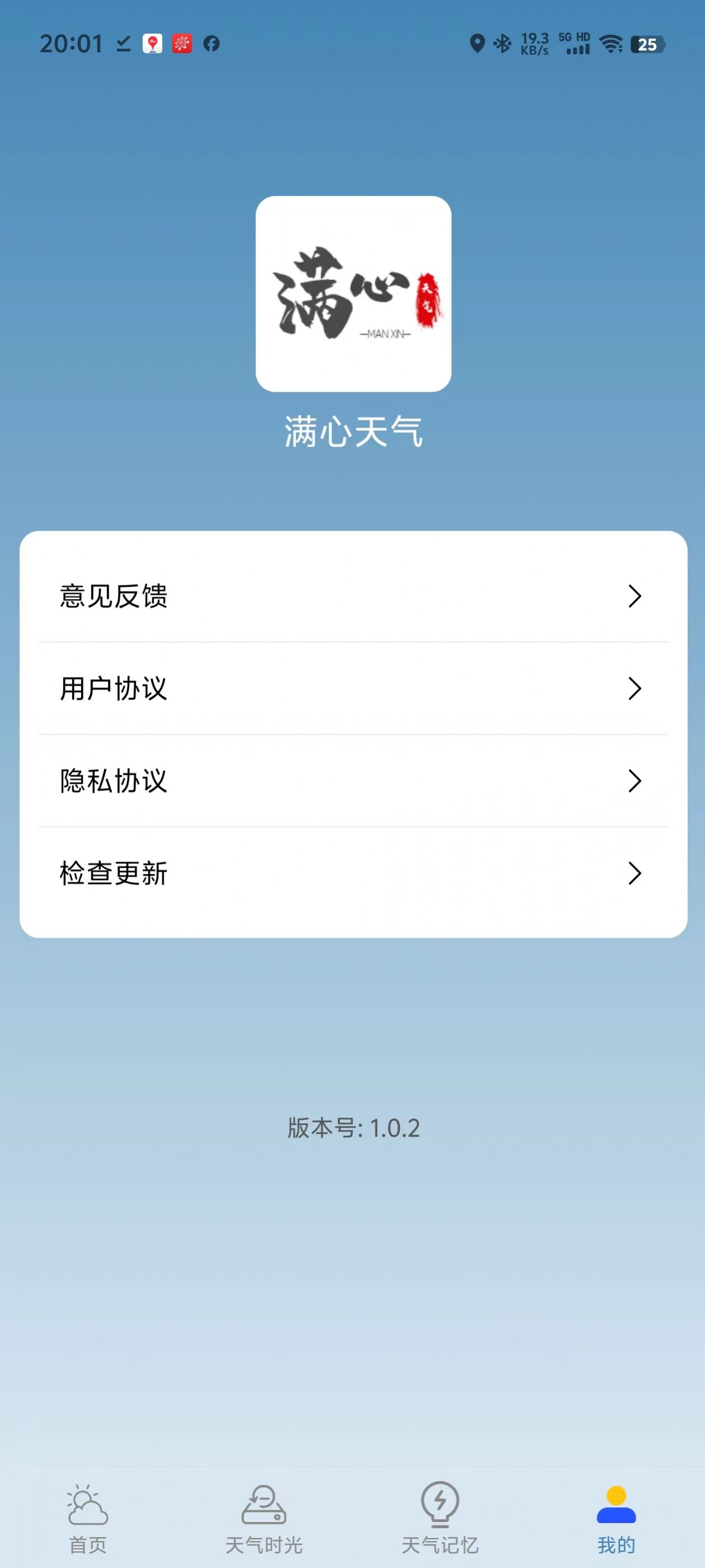 满心天气app