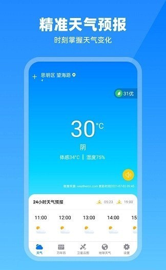 卫星云图天气预报软件