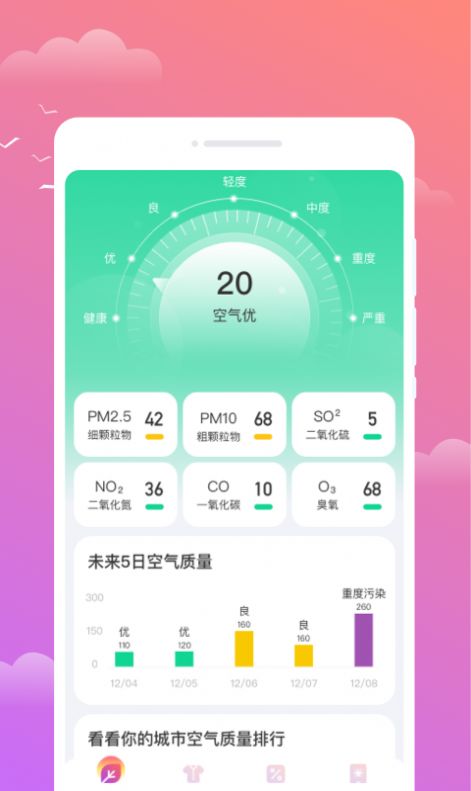 映月天气app