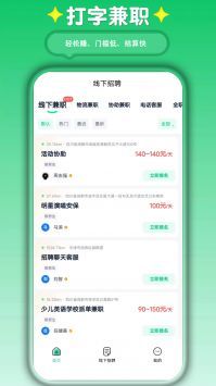 萤火兼职app正版