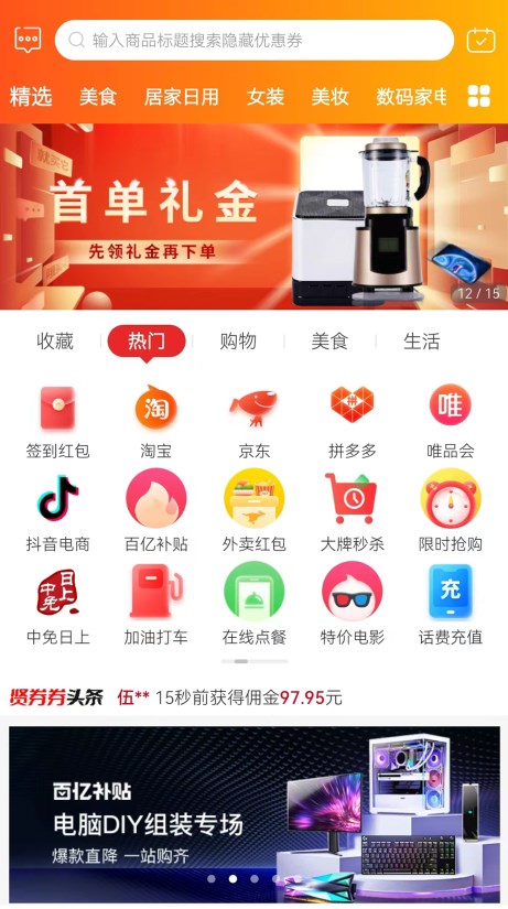 贤券券省钱购物app