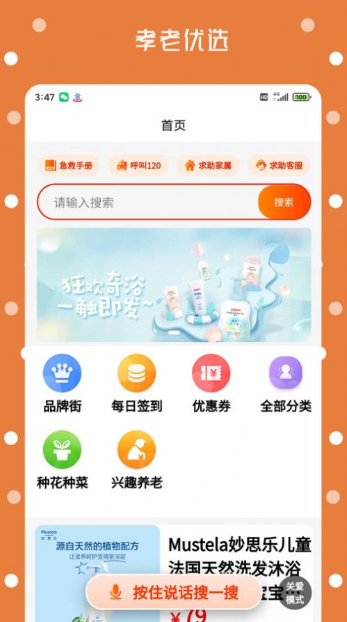 孝老优选购物app最新版