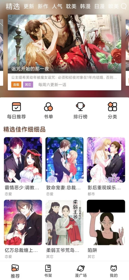 喵趣漫画正版下载最新版截图