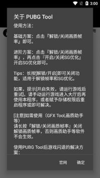 PubgTool画质助手官方