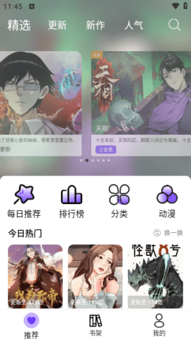 漫趣漫画免费正版下载