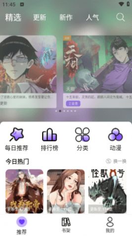 漫趣漫画免费官方正版下载