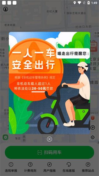 喵走出行app官网版截图