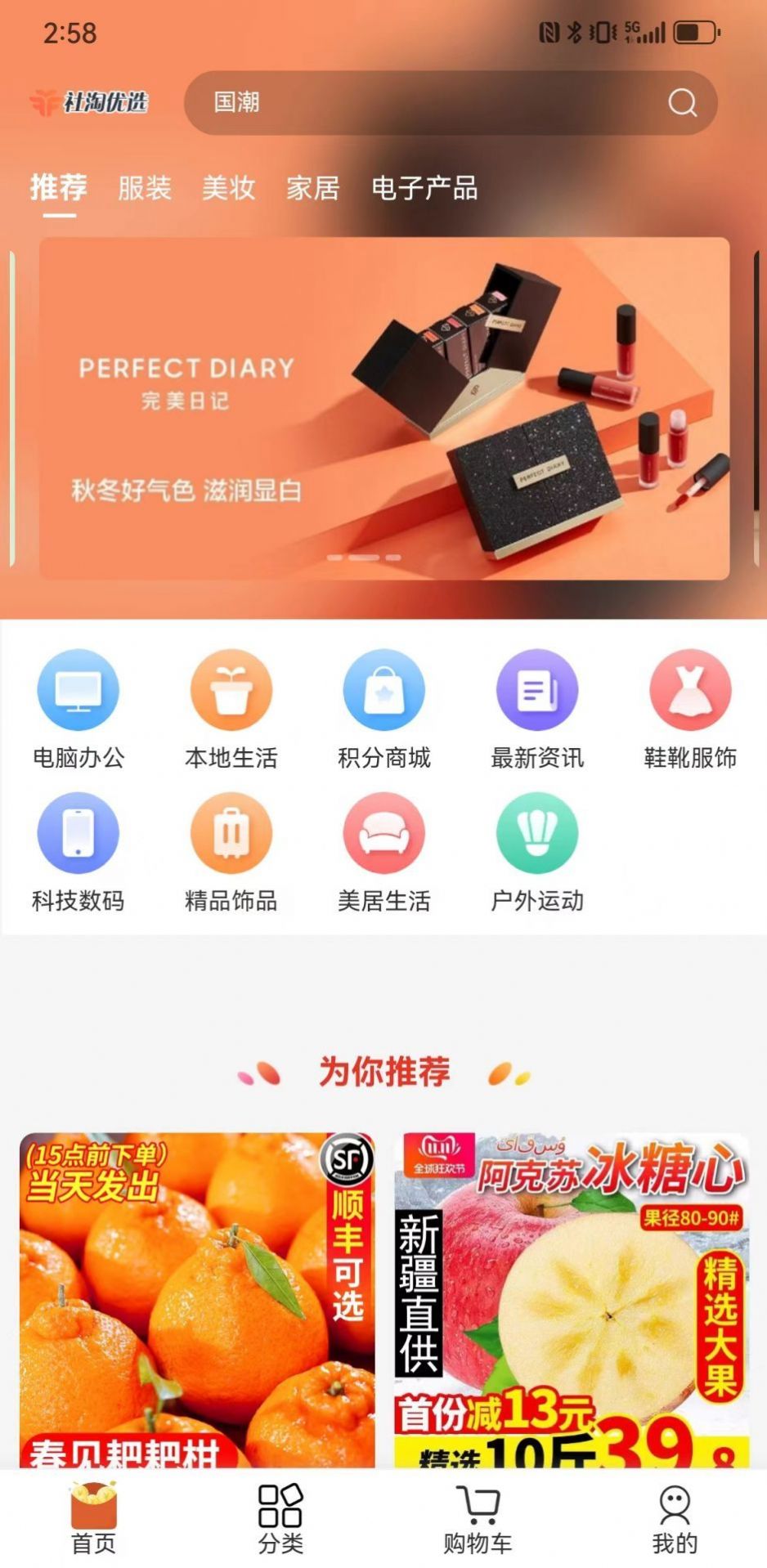 社淘优选app手机版