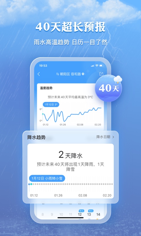 墨迹天气清爽版截图