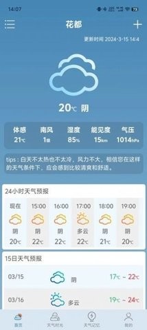 易播天气预报手机版