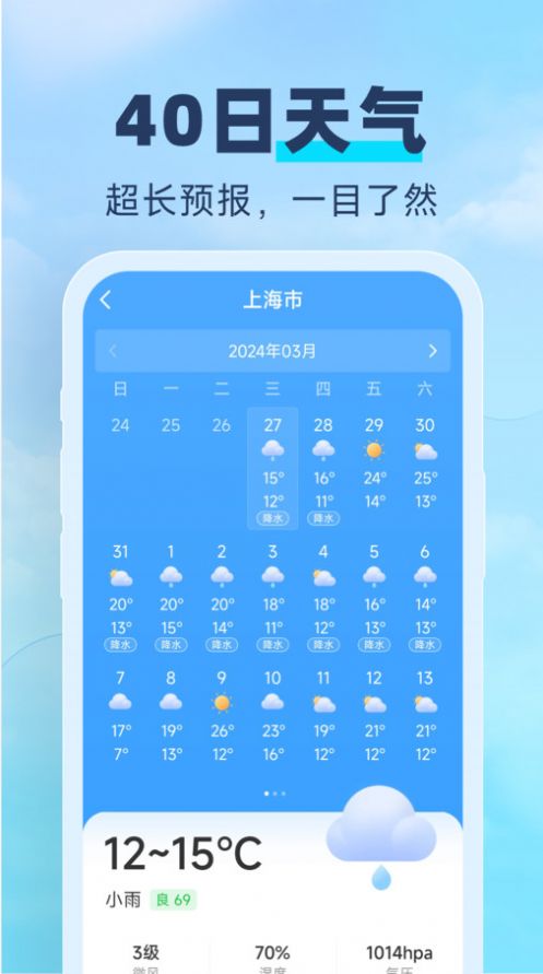 常伴天气app手机版截图