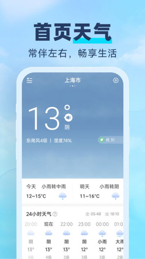 常伴天气app手机版截图