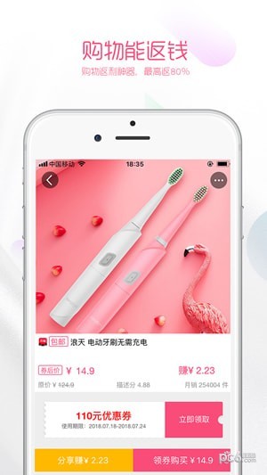 海豚购物app手机版截图