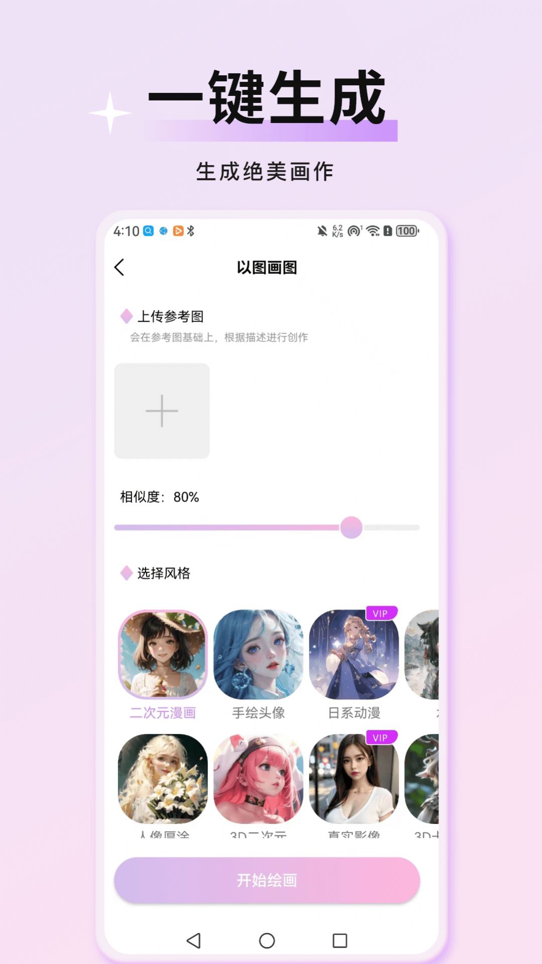 万颜相机app官方版截图