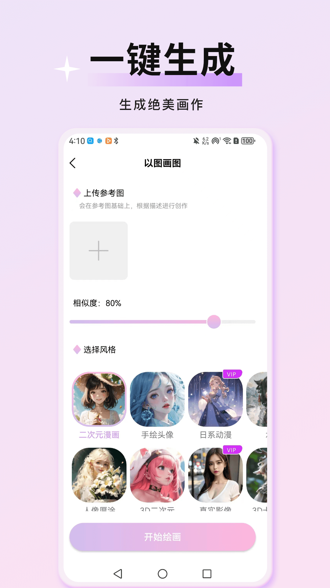 万颜相机软件官方版截图