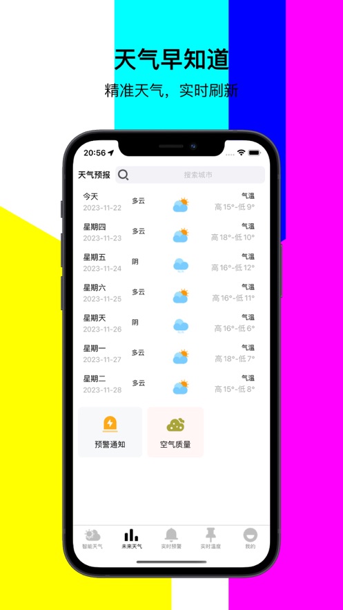 听闻天气软件官方版截图