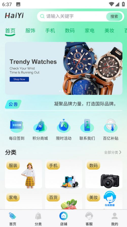 haiyi购物app手机版截图