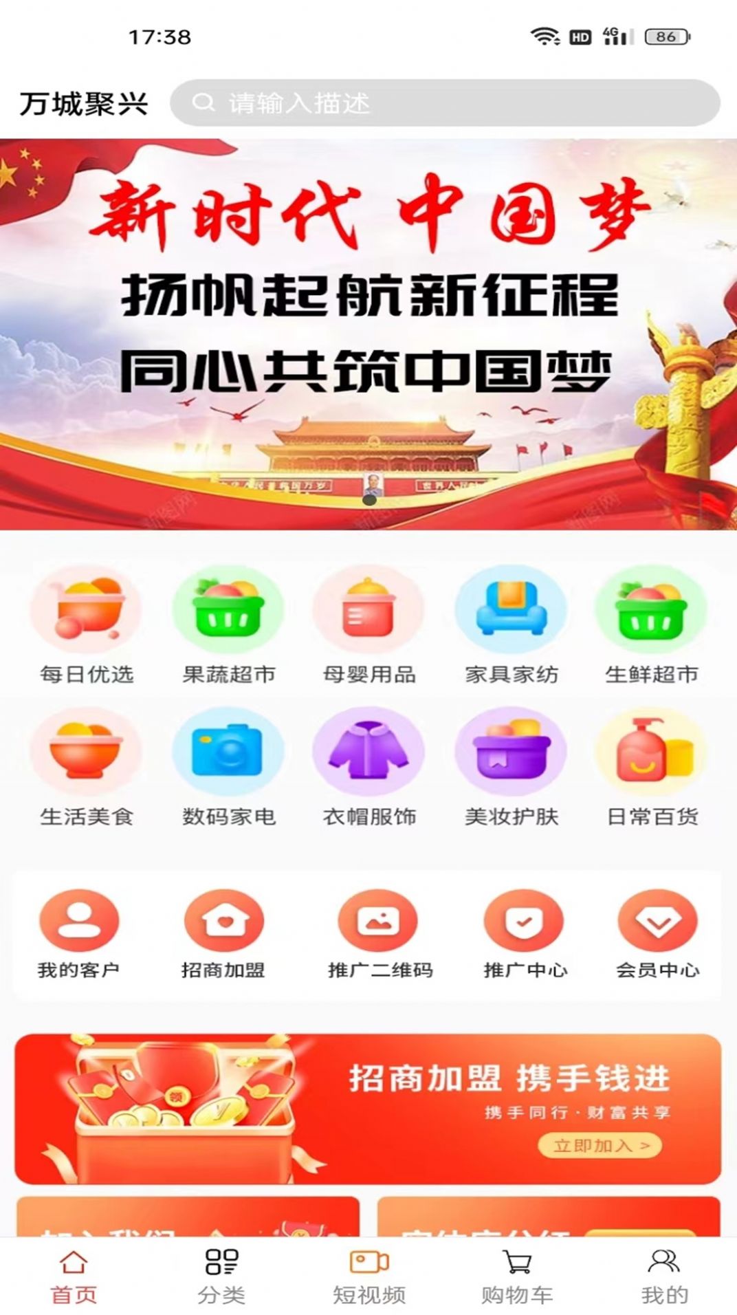 万城聚兴购物app最新版截图