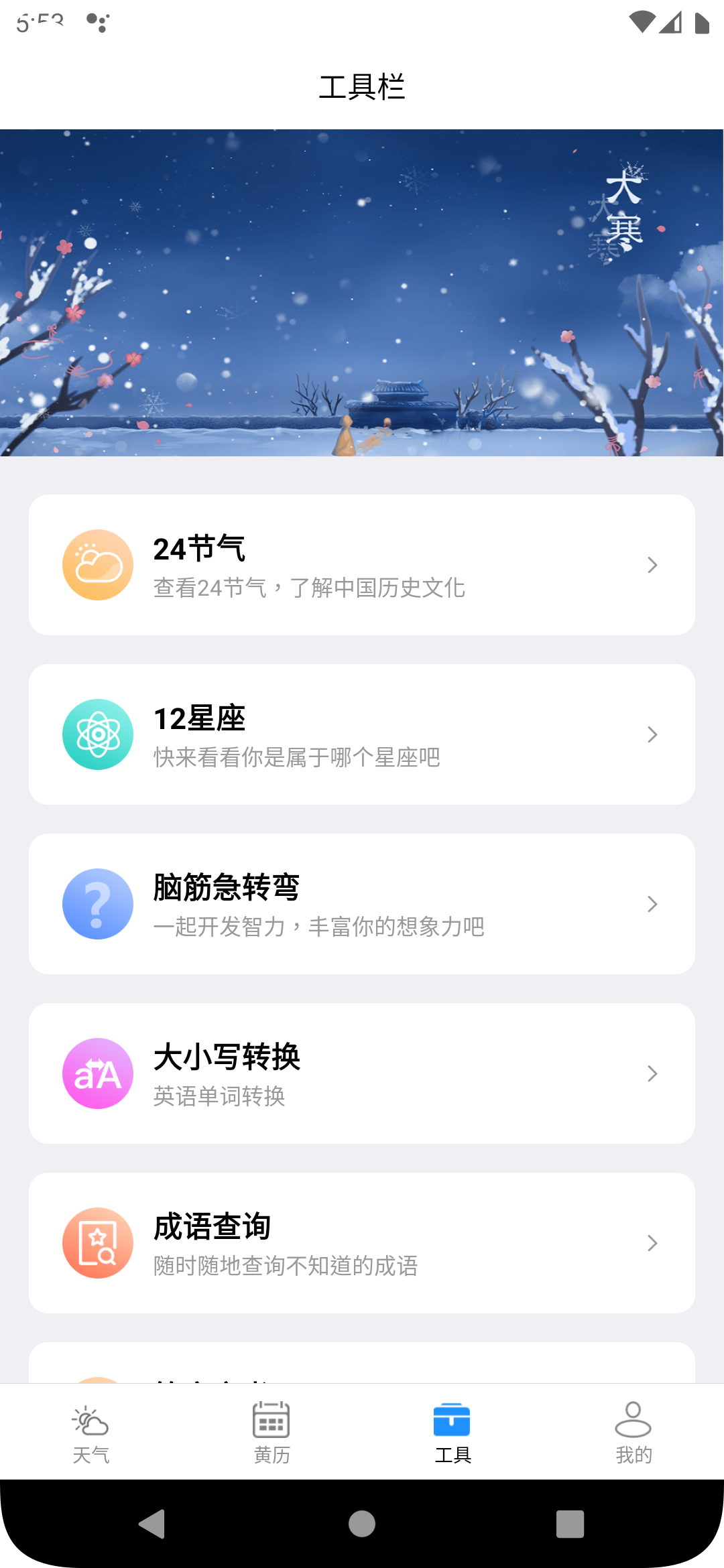 时亚天气软件最新版截图