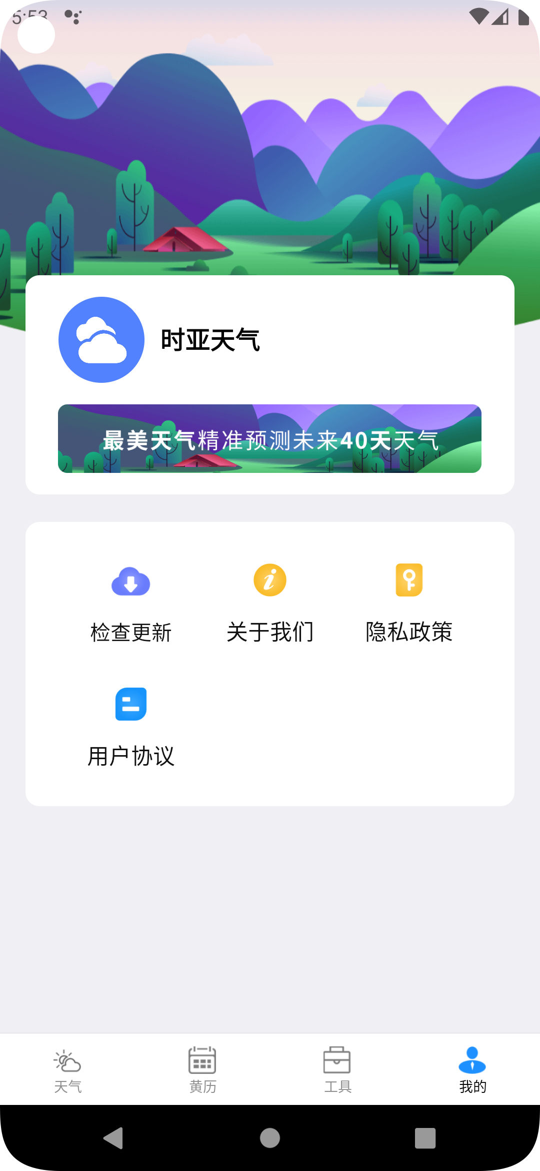 时亚天气软件最新版截图