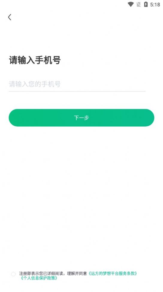 远方的梦想购物app最新版截图