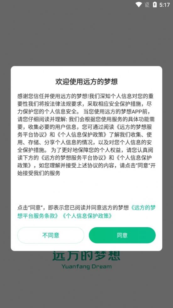 远方的梦想购物app最新版截图