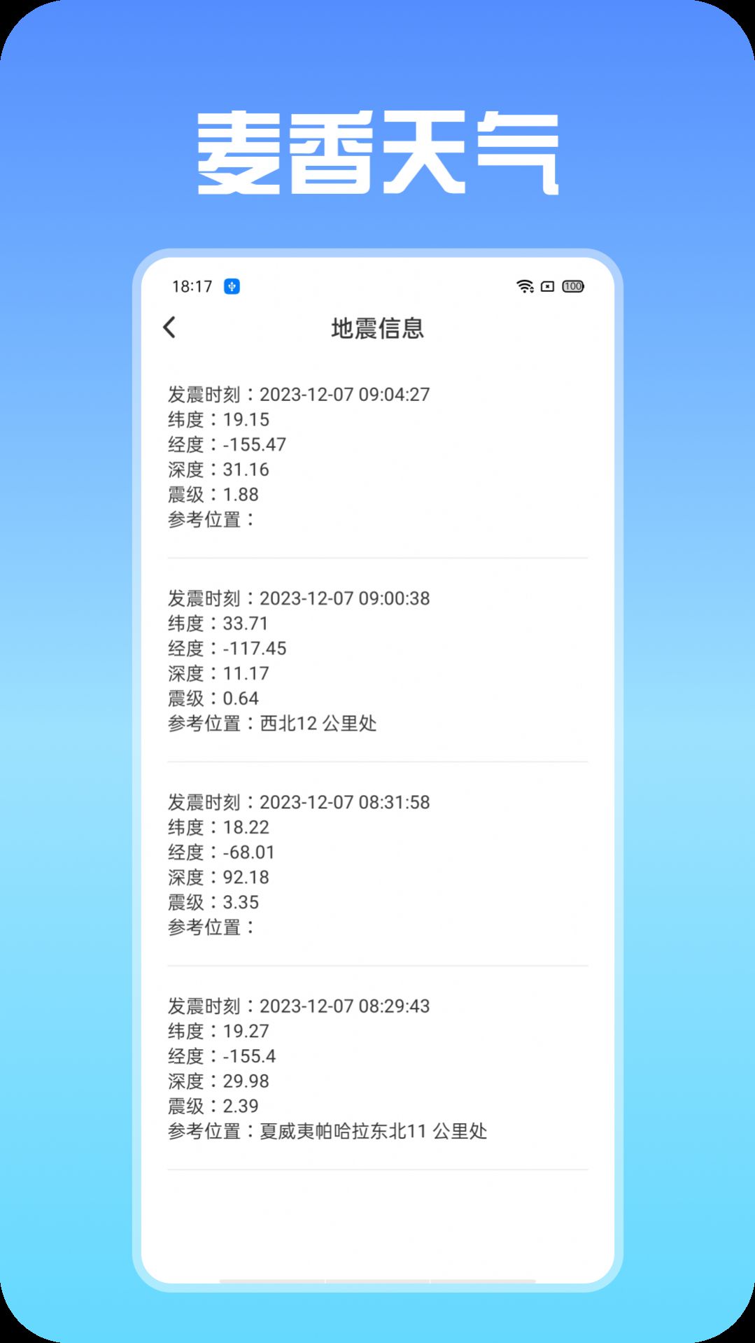 麦香天气预报app手机版截图