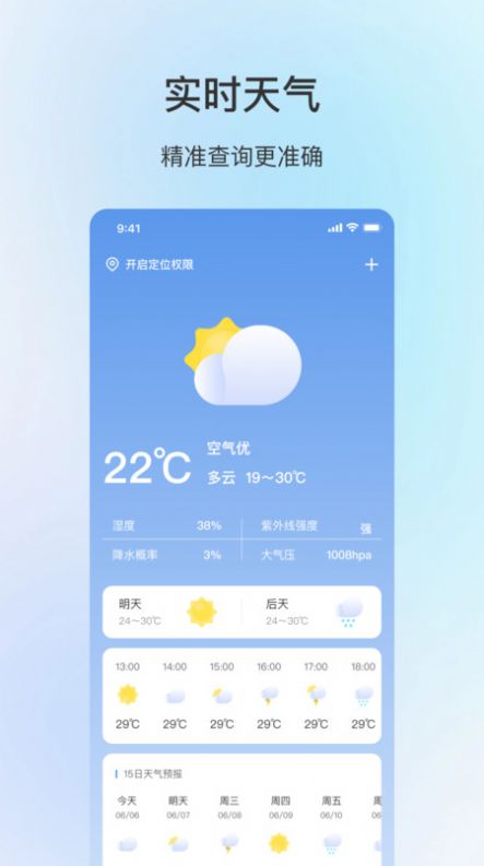 舒适天气app手机版截图