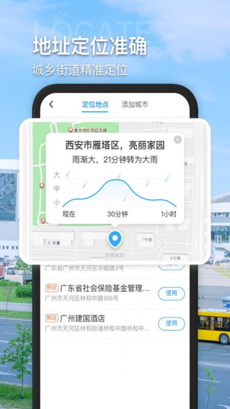 多多看天气预报app最新版截图