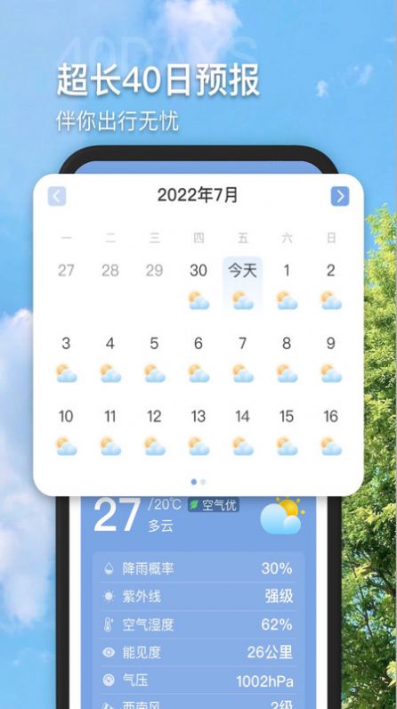 多多看天气预报app最新版截图