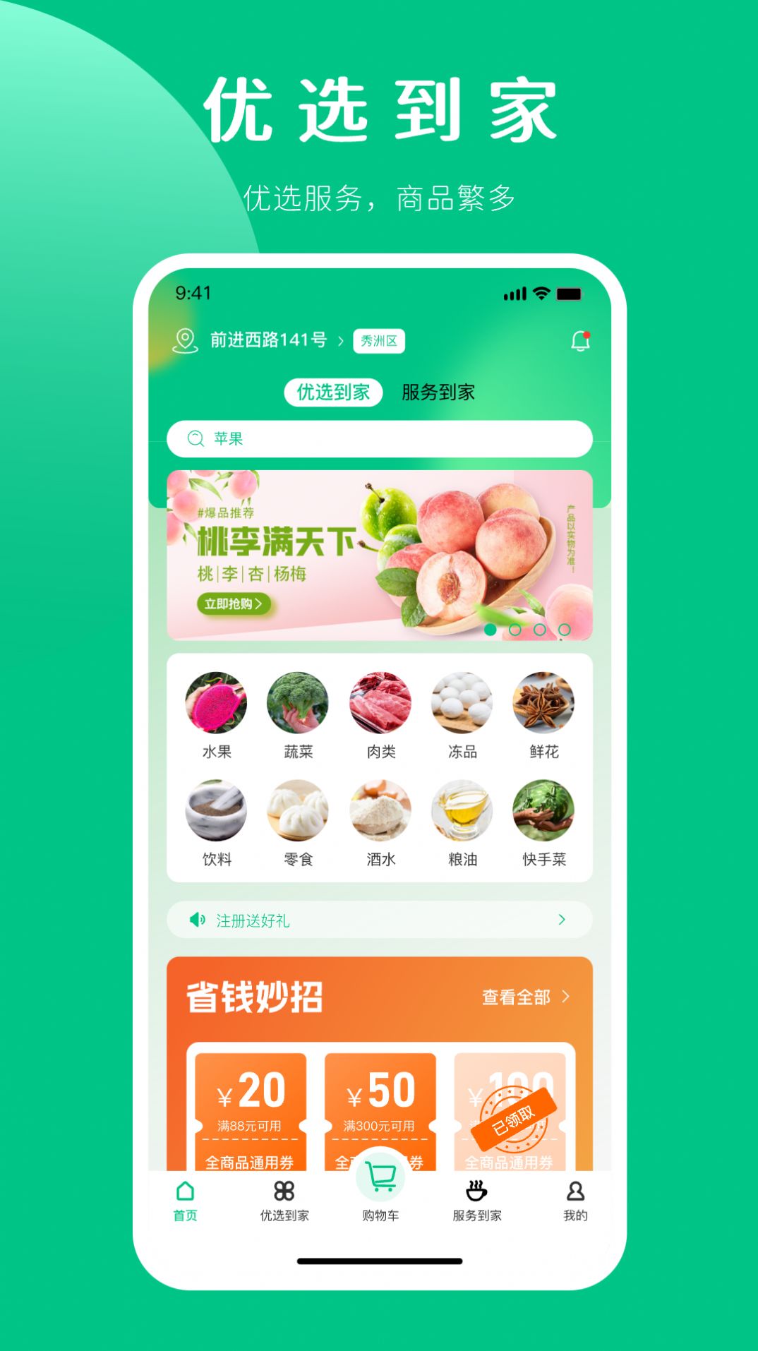 嘉供保购物app官方版截图