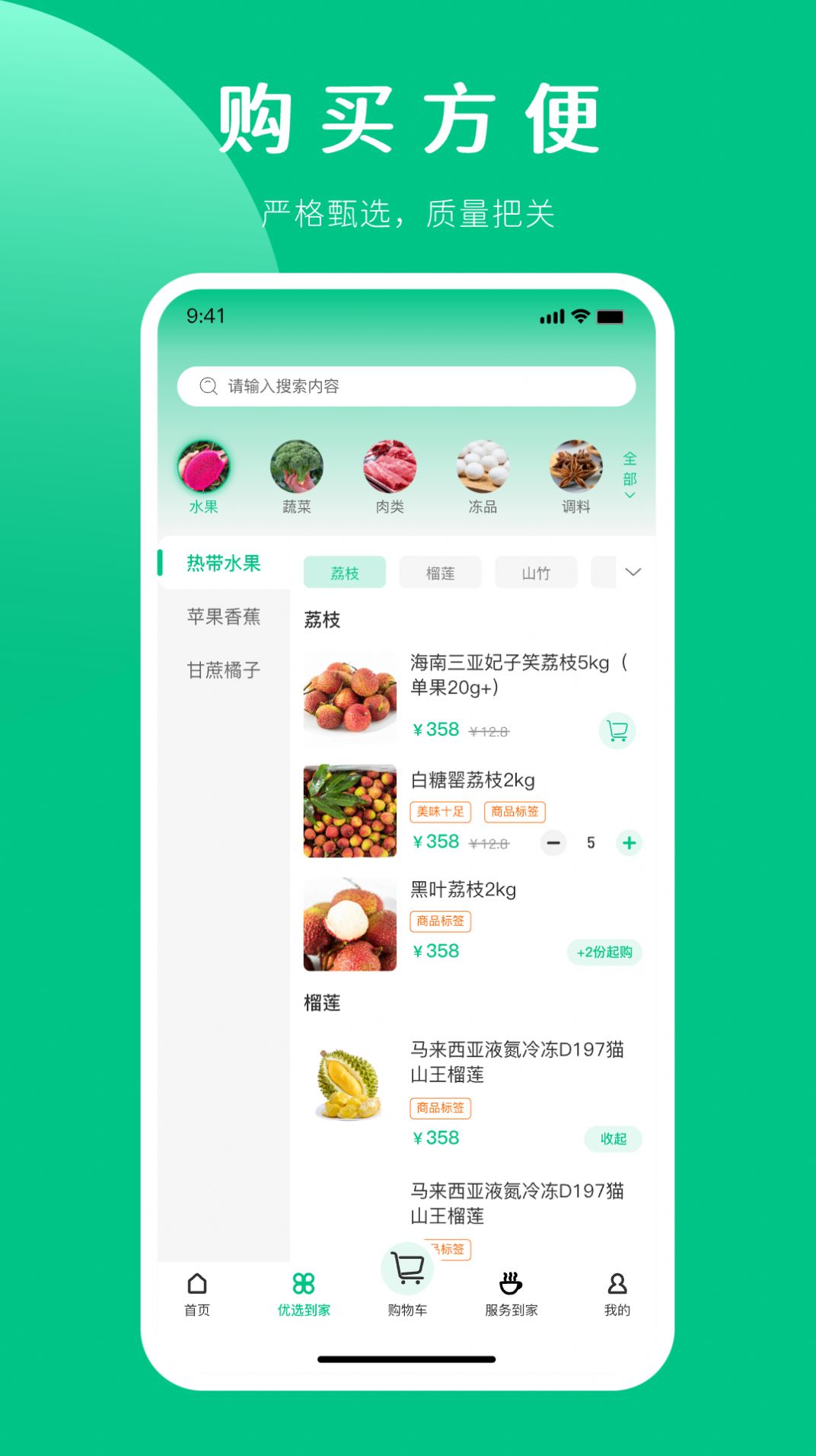 嘉供保购物app官方版截图