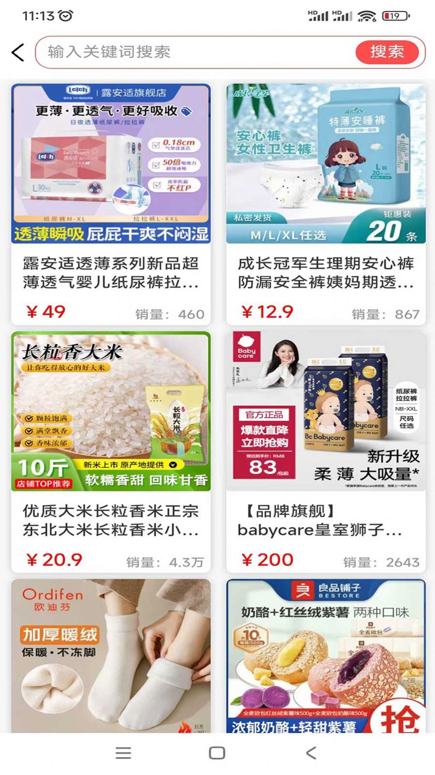 精联惠选app官方版截图