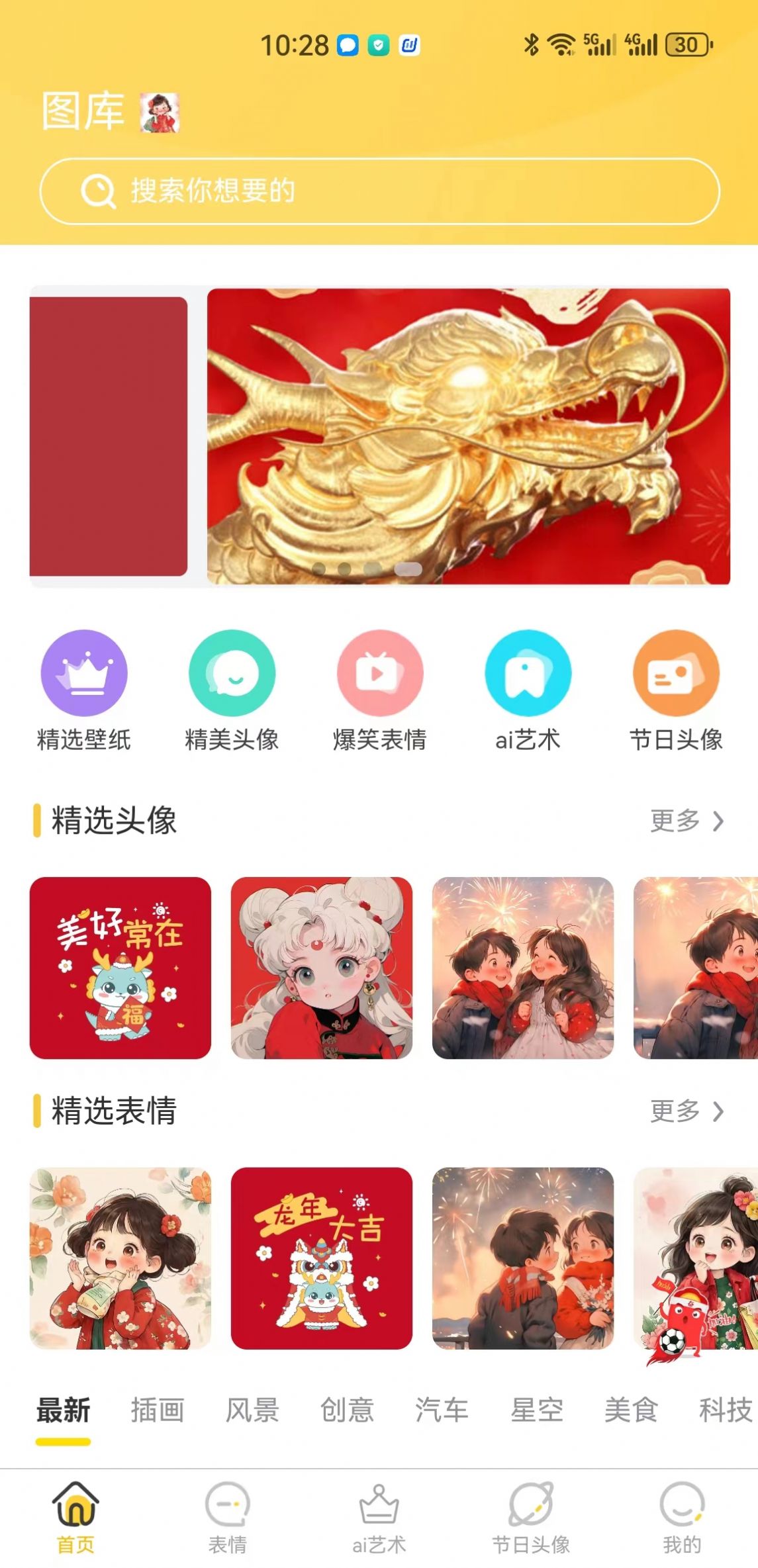 岭头壁纸app最新版截图