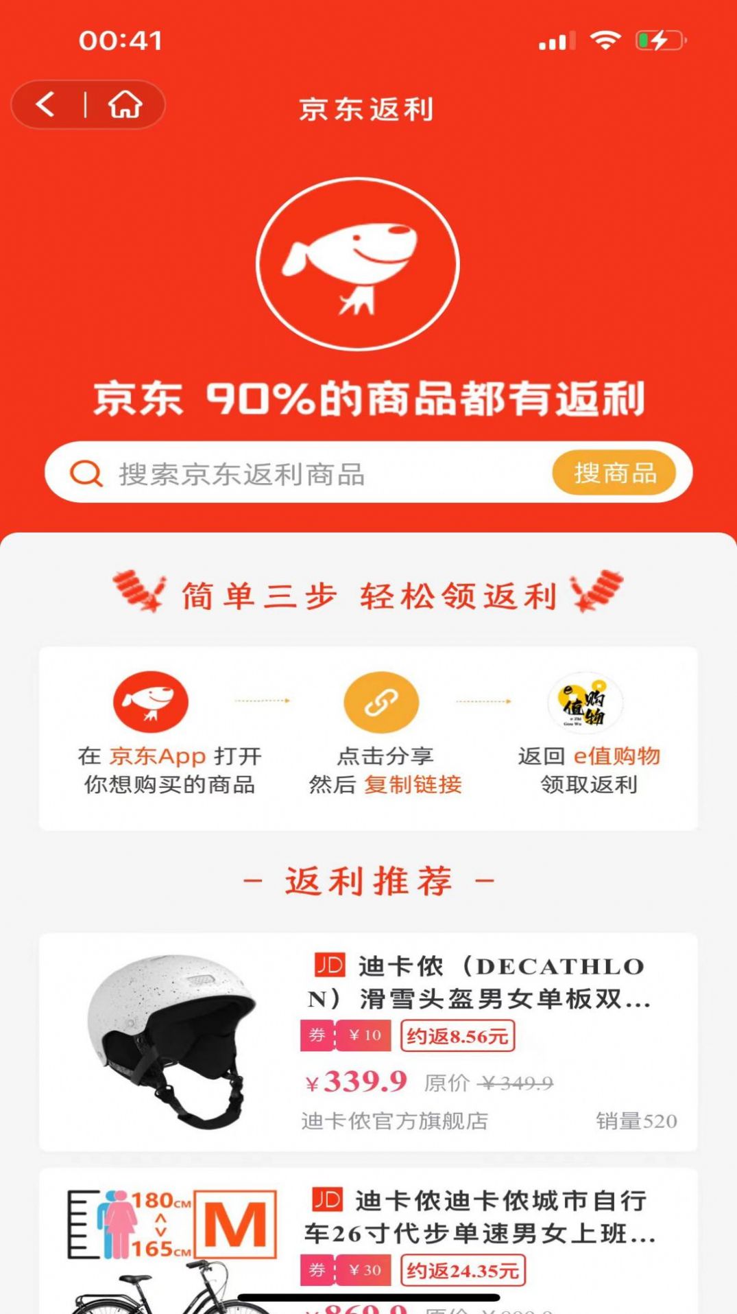 e值购物app最新版截图