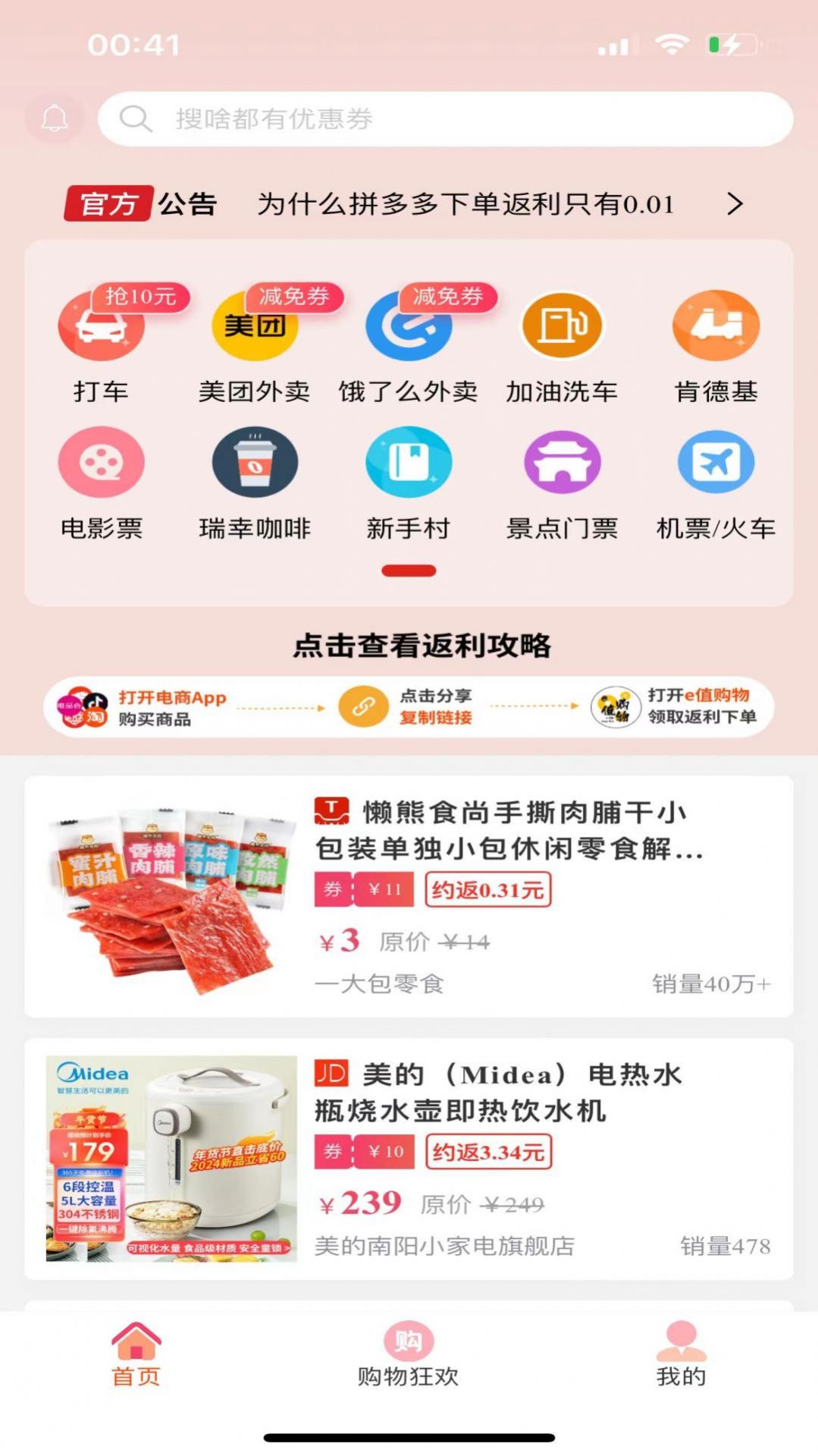 e值购物app最新版截图