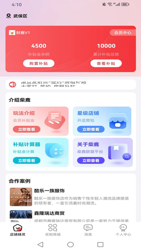 柴鹿购物软件最新版截图