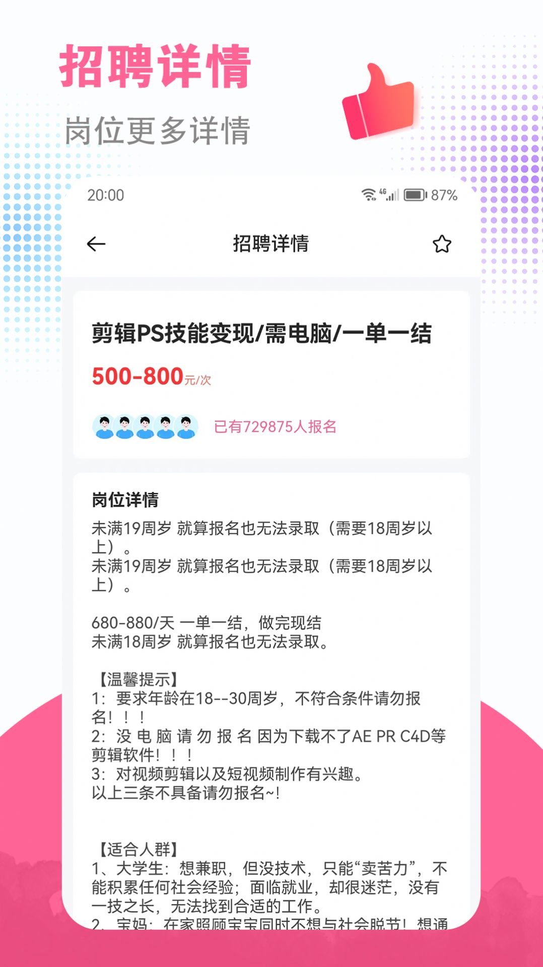 急速结兼职app官方版截图