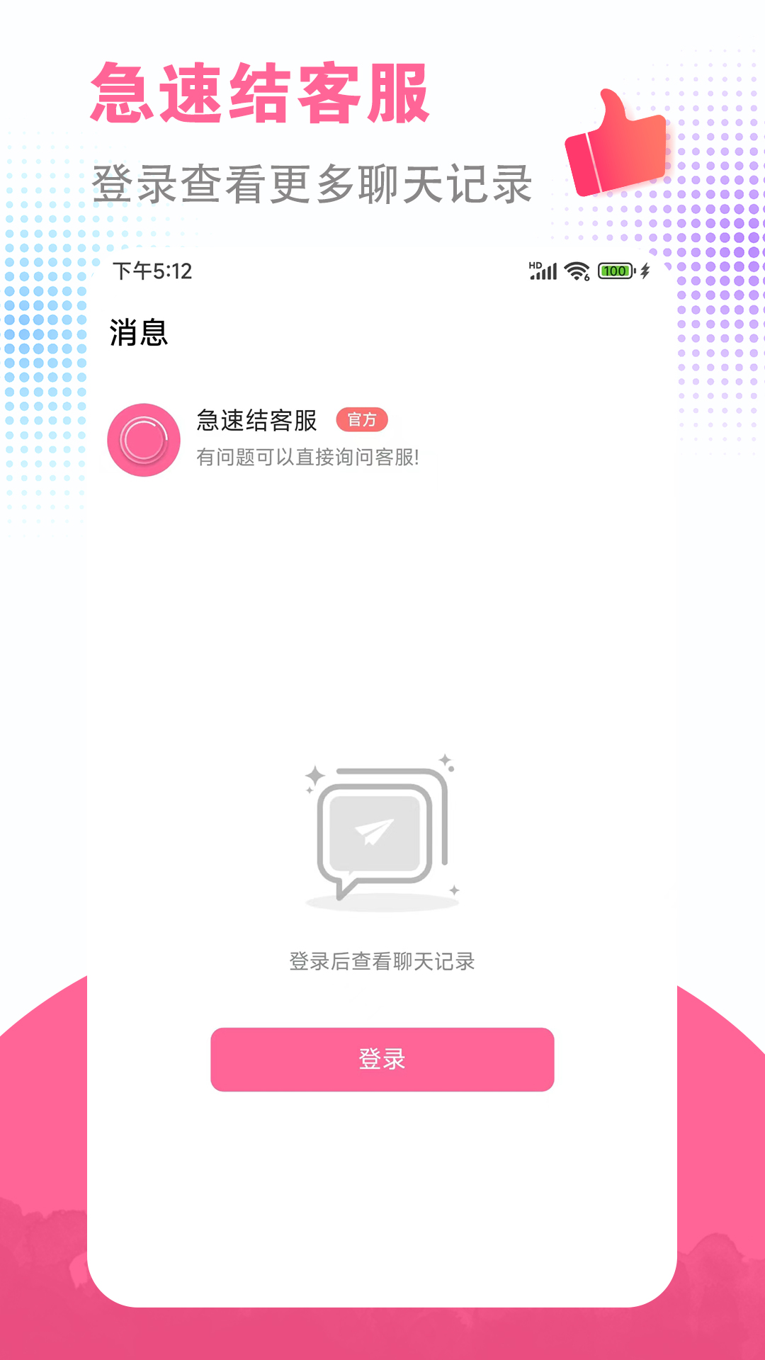 急速结兼职软件最新版截图