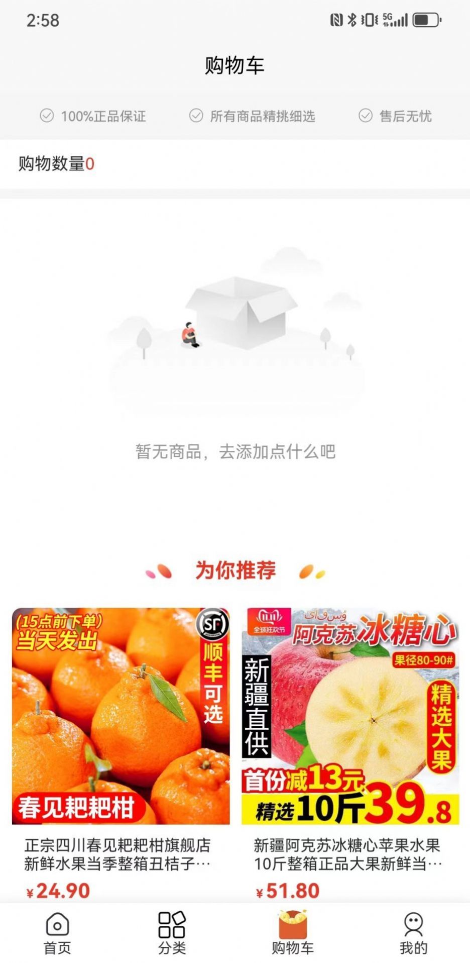 社淘优选app手机版截图