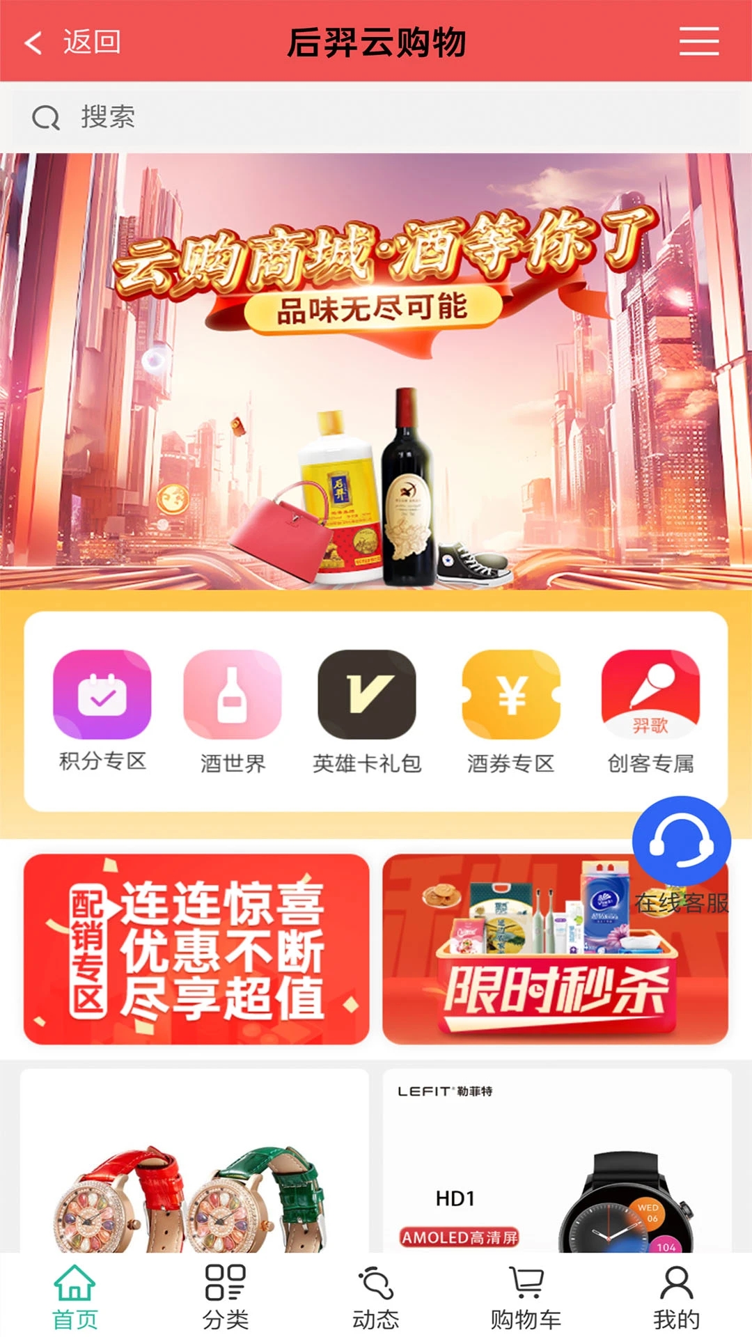 后羿云购物软件最新版截图