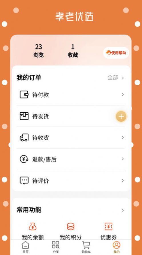 孝老优选购物app最新版截图