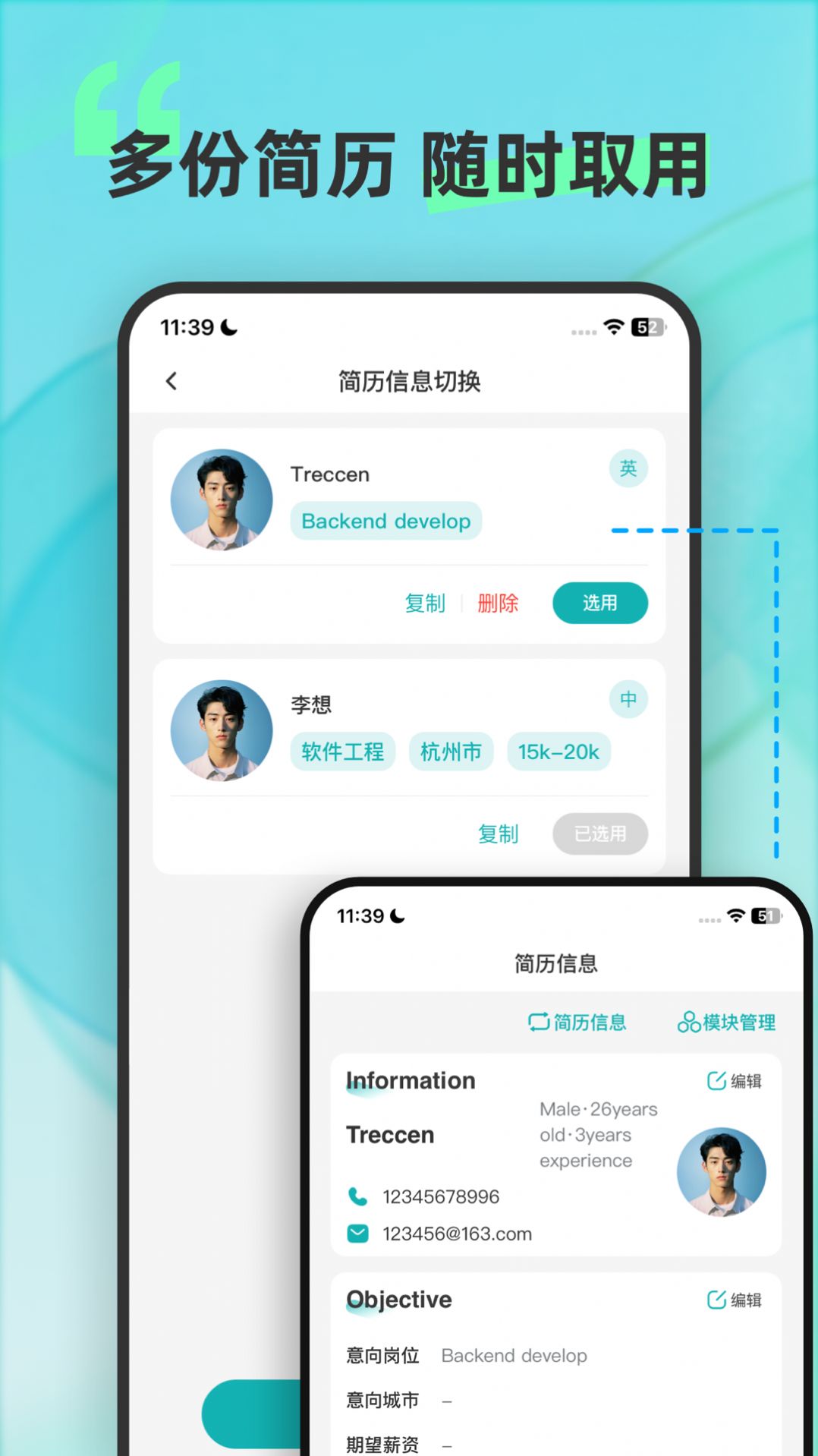 彩豆个人简历制作app截图