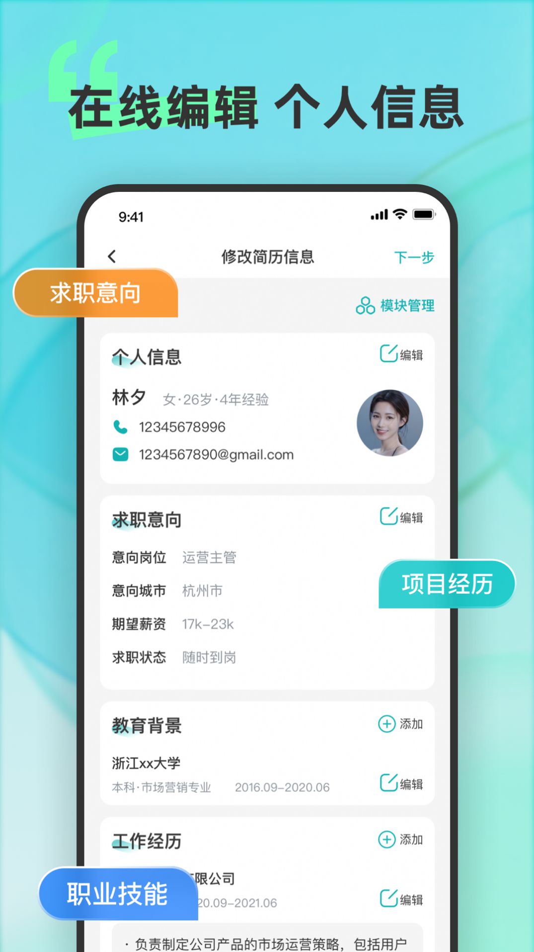 彩豆个人简历制作app截图