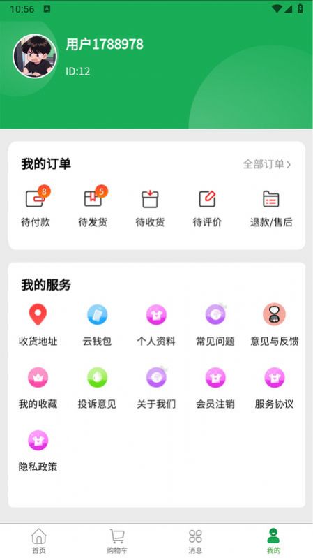 森物购物app手机版截图