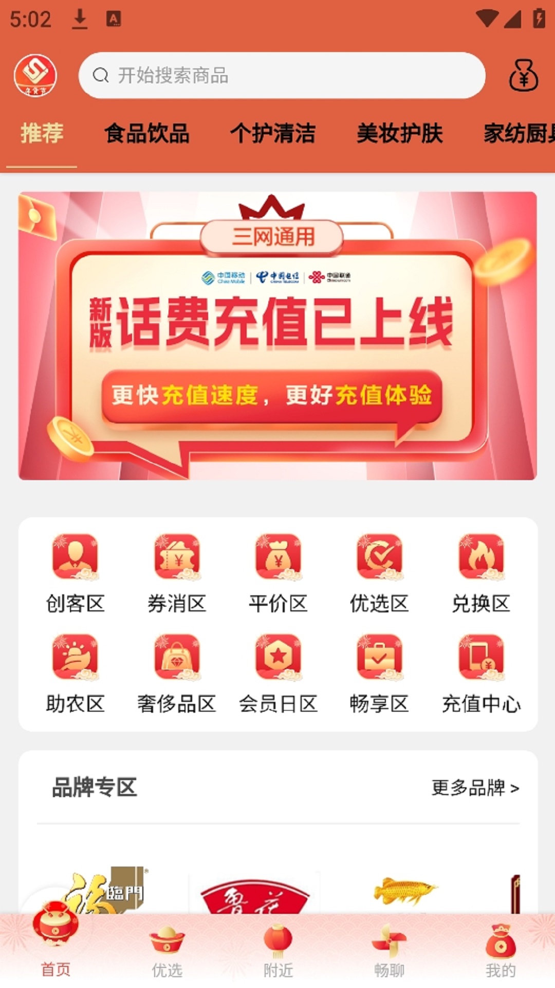 世大购物app官方版截图