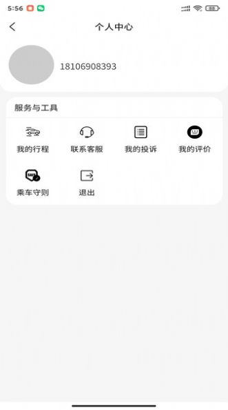 迅嗒出行app官方版截图