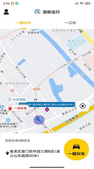 迅嗒出行app官方版截图