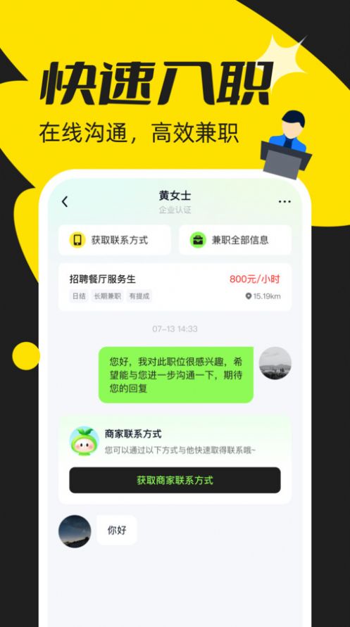 青藤兼职社app最新版截图